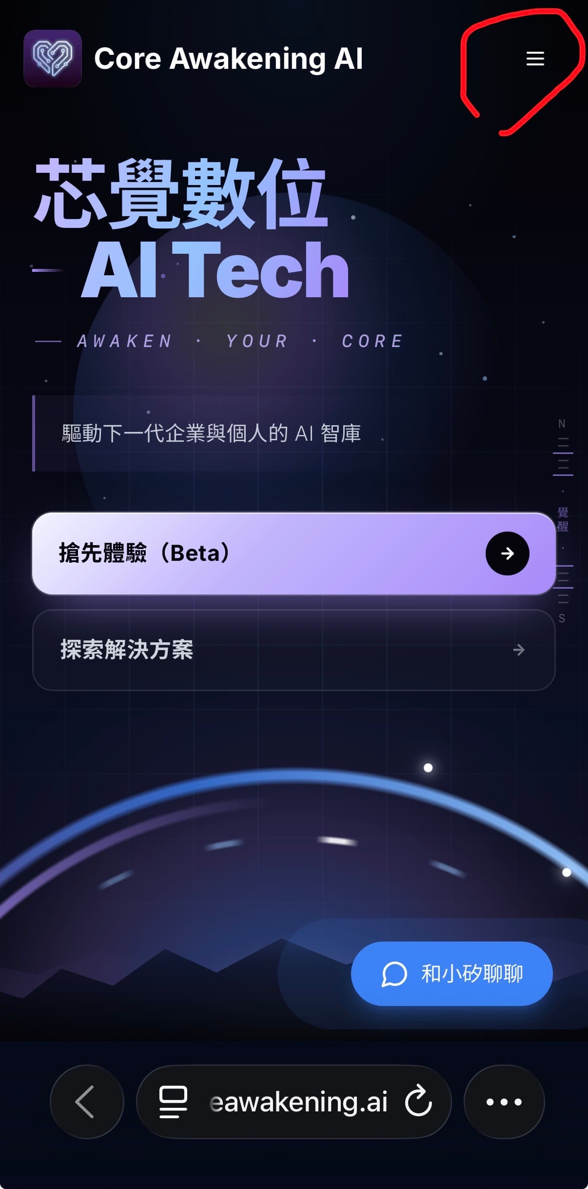 芯覺官網首頁，右上角選單圖示