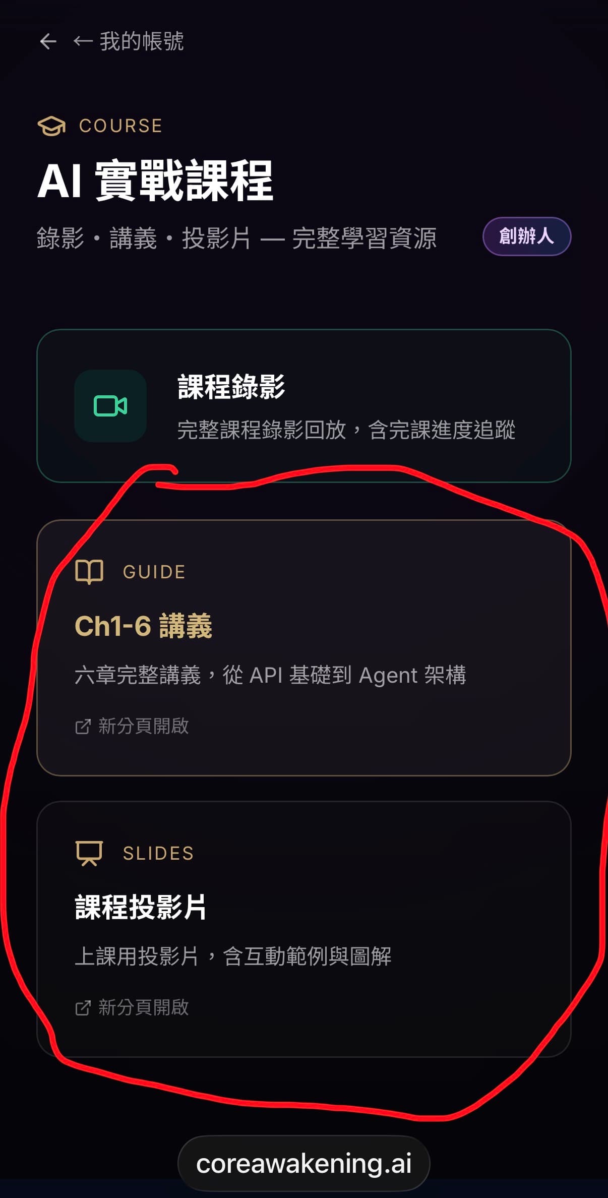 AI 實戰課程頁面，講義與投影片