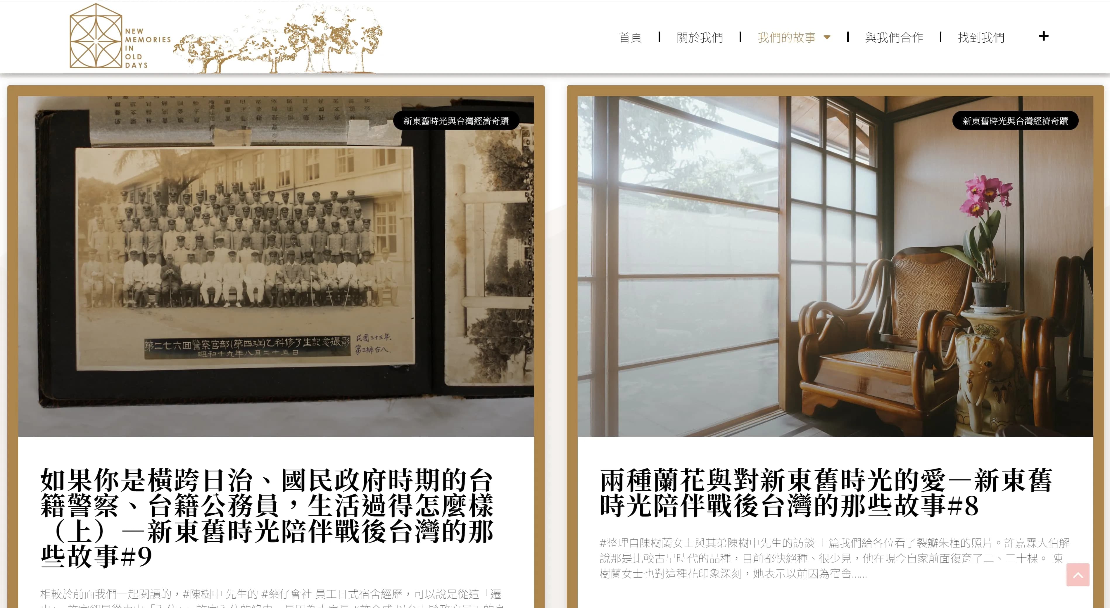 新東舊時光截圖 2