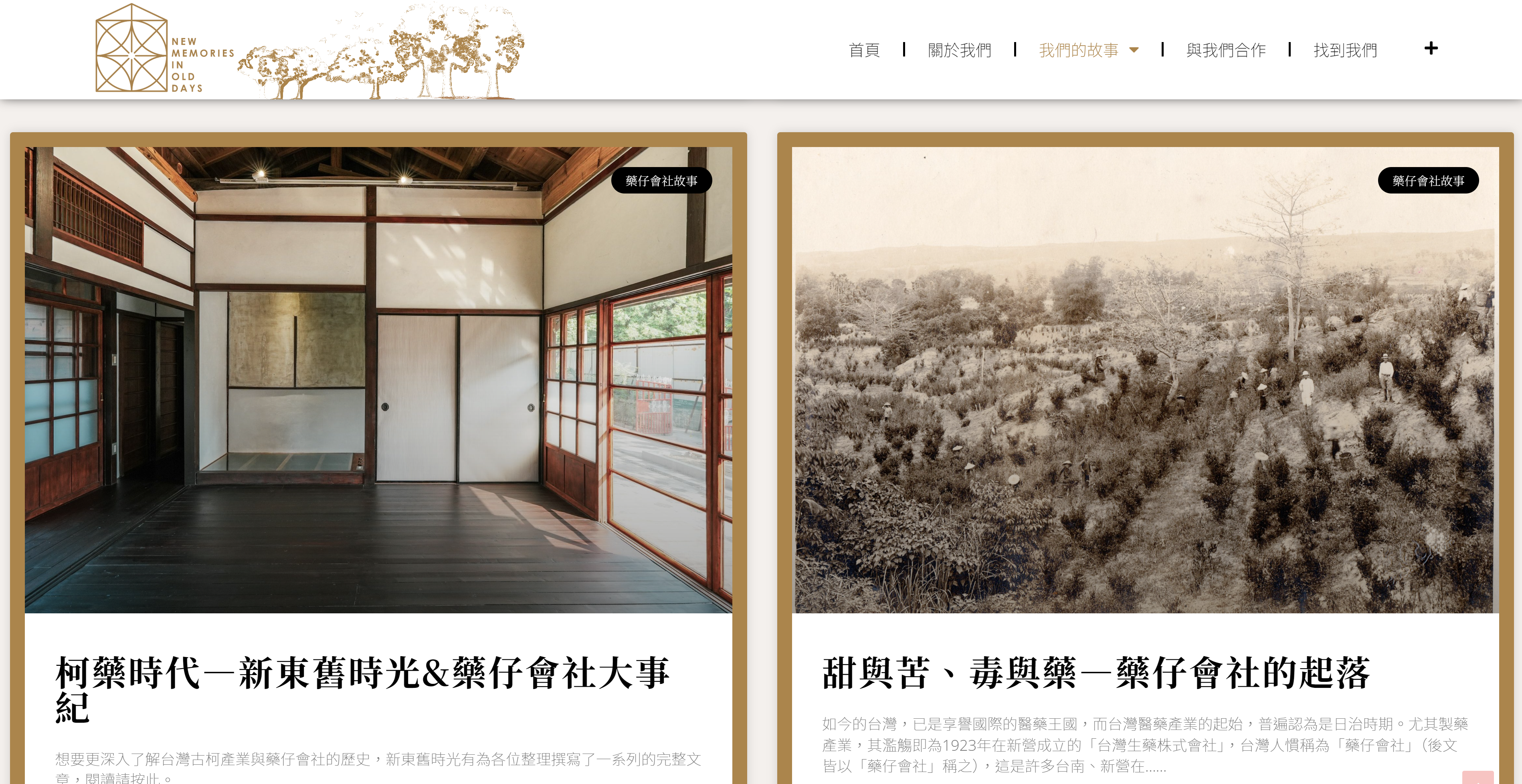 新東舊時光截圖 1