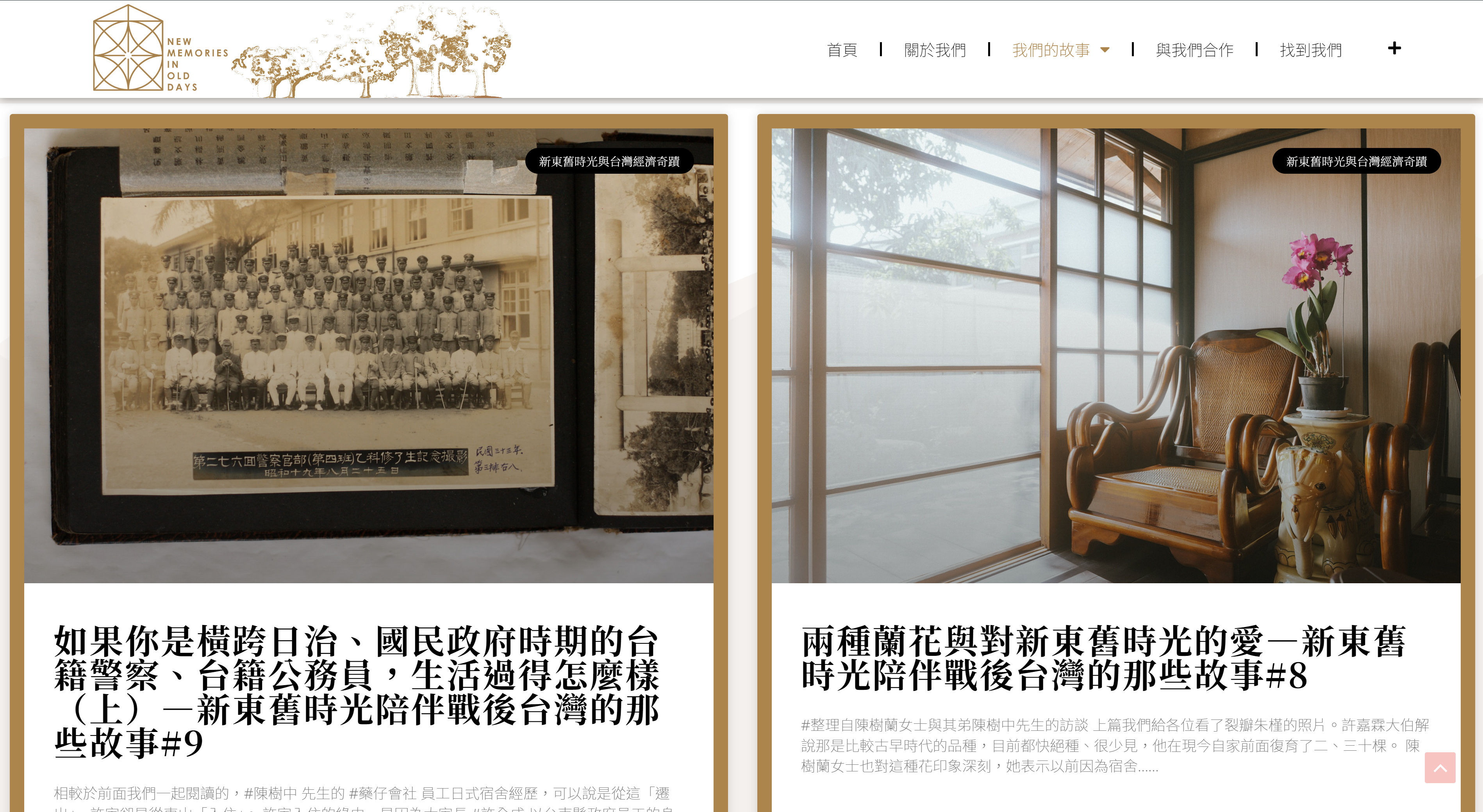 新東舊時光截圖 2